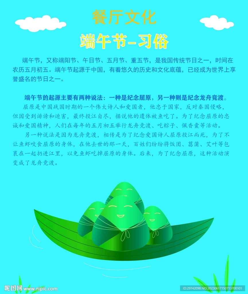  端午节 餐厅文化 