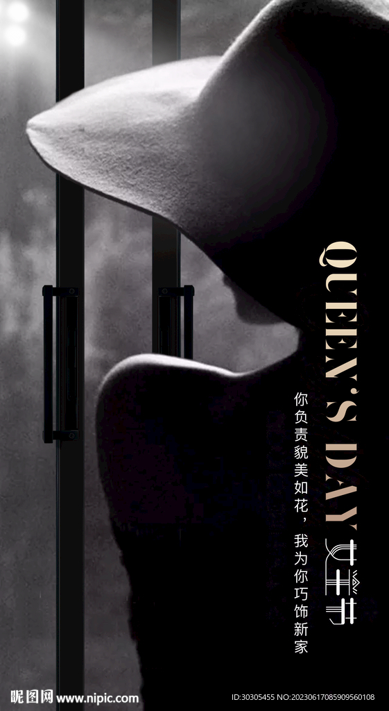 三八节妇女节女神节海报