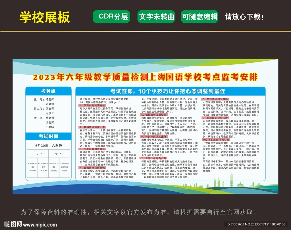 学校考点监考安排图片