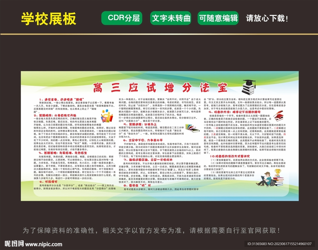 高三应试增分法宝