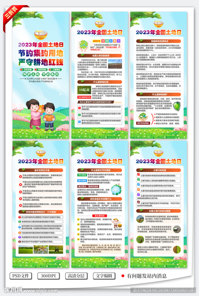 2023年全国土地日展架