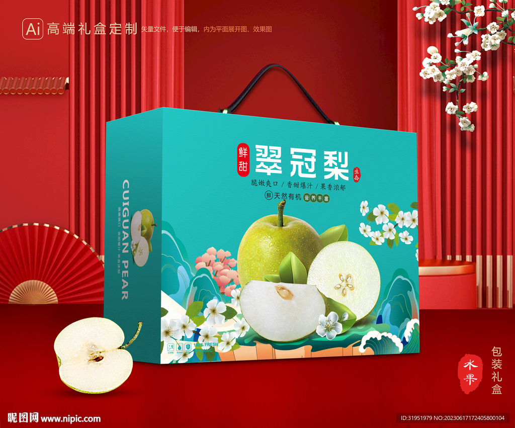 翠冠梨礼盒 梨包装