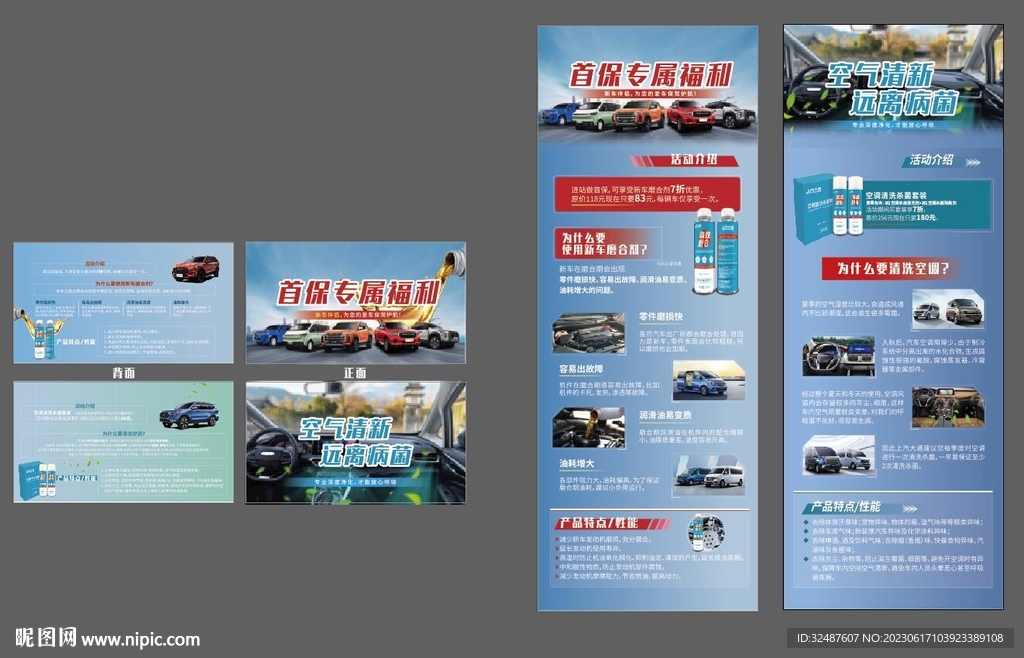 汽车售后养护套餐展架