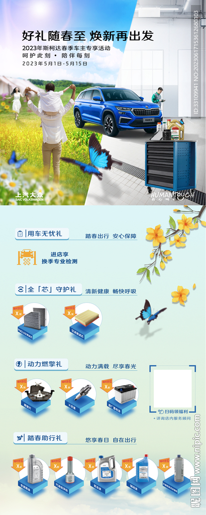 车主售后服务活动