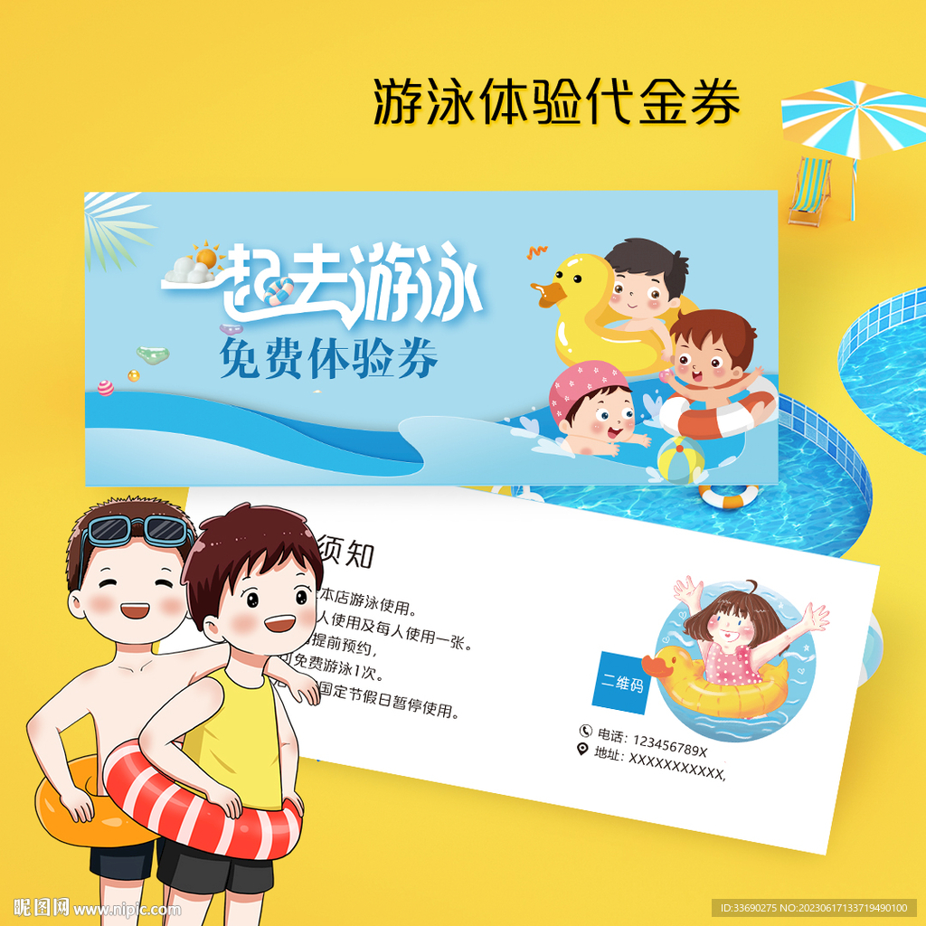 游泳馆体验卡次卡代金优惠券