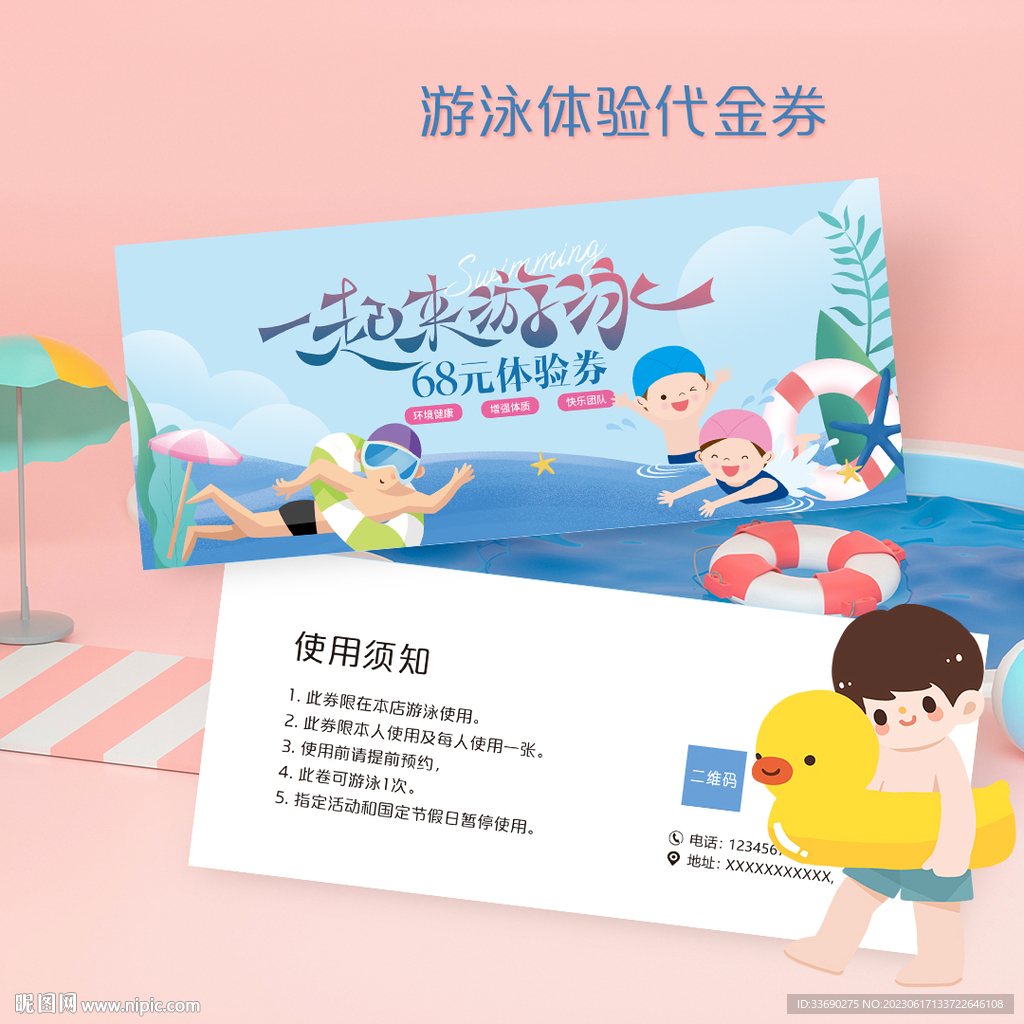 游泳馆体验卡次卡代金优惠券