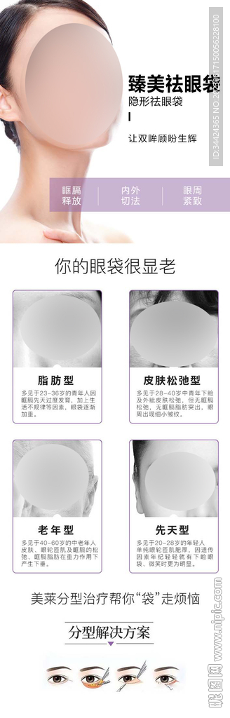 祛眼袋
