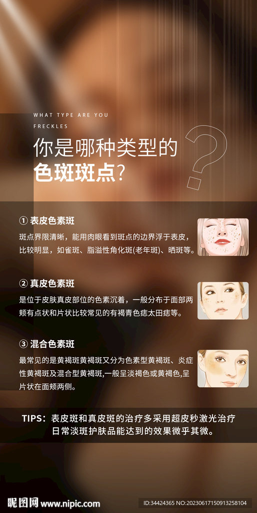 色斑分类