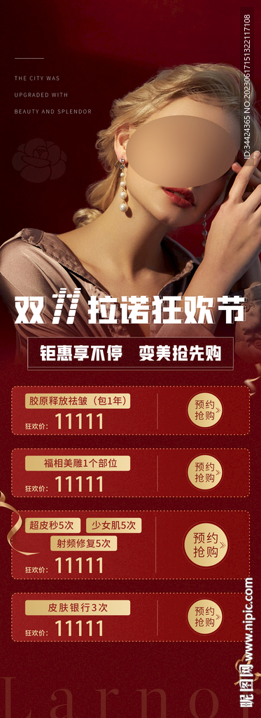 医美双十一活动