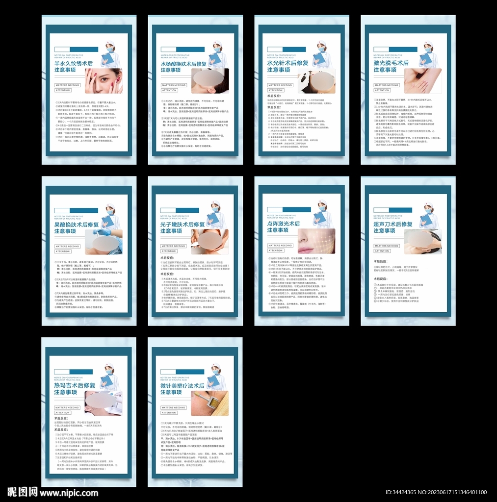 医美术后须知