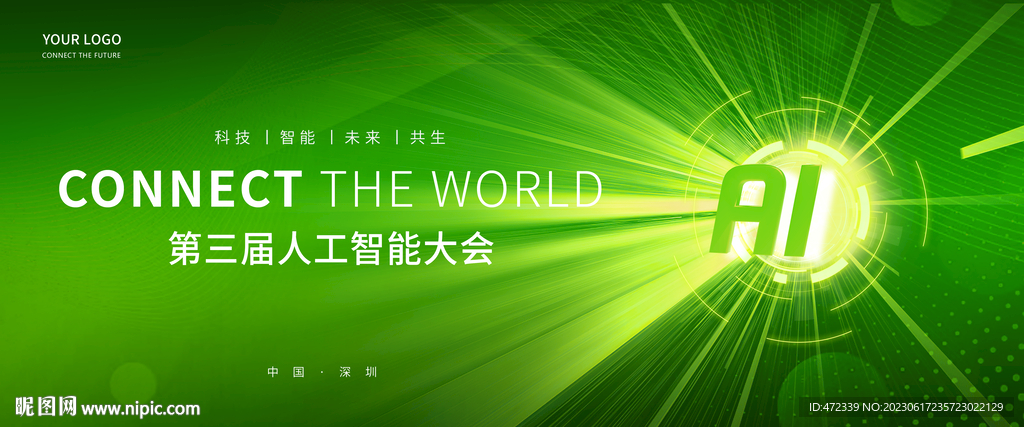 AI 人工智能 会议背景