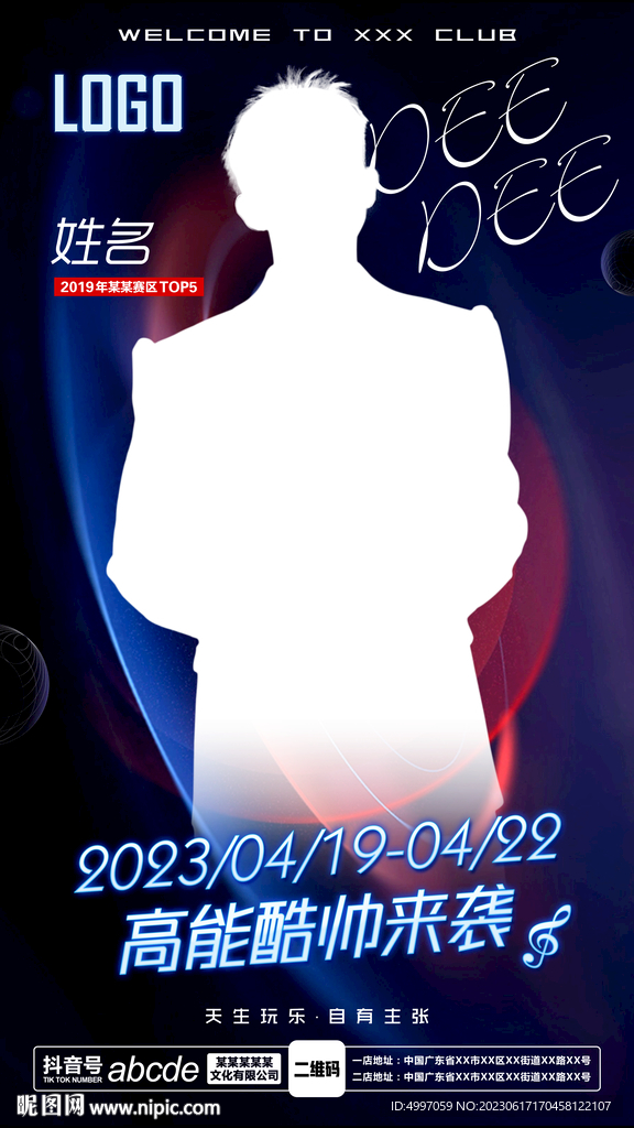 酒吧夜店嘉宾海报