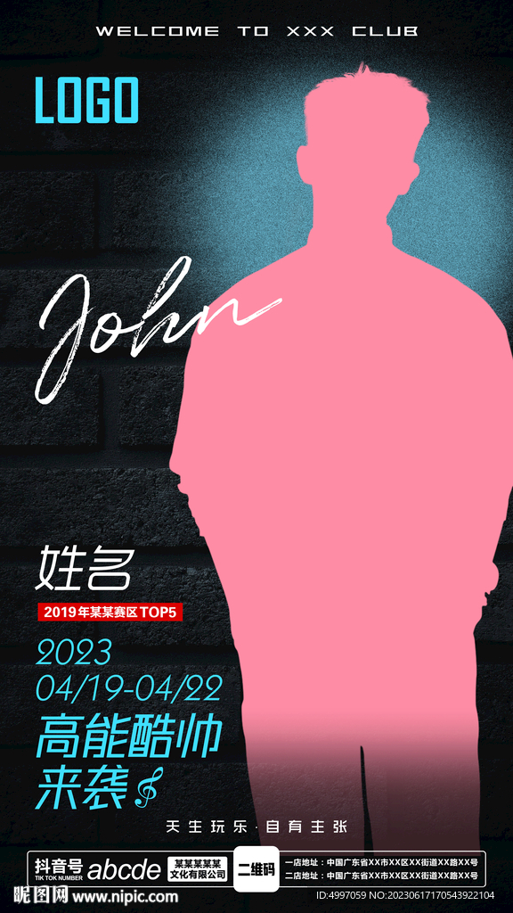 酒吧夜店嘉宾海报