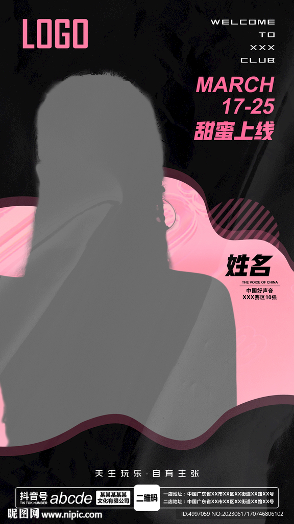 酒吧夜店嘉宾海报