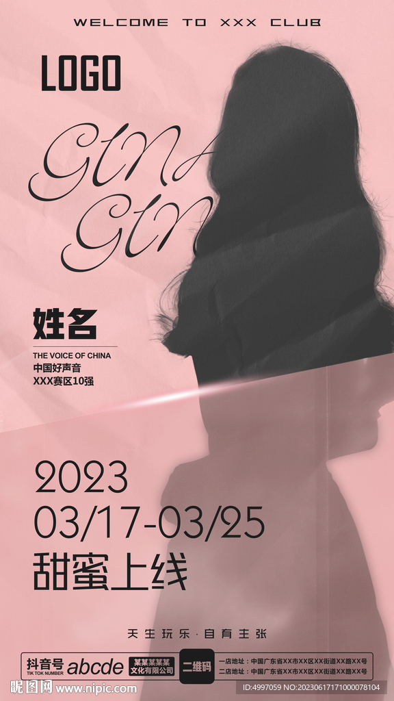 酒吧夜店嘉宾海报