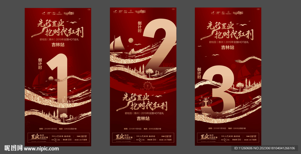 地产倒计时海报