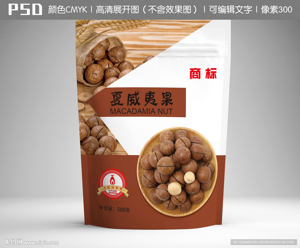 夏威夷果包装设计