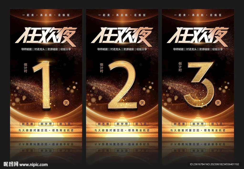 黑金倒计时海报