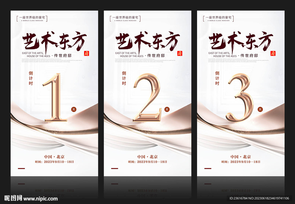 简约倒计时海报