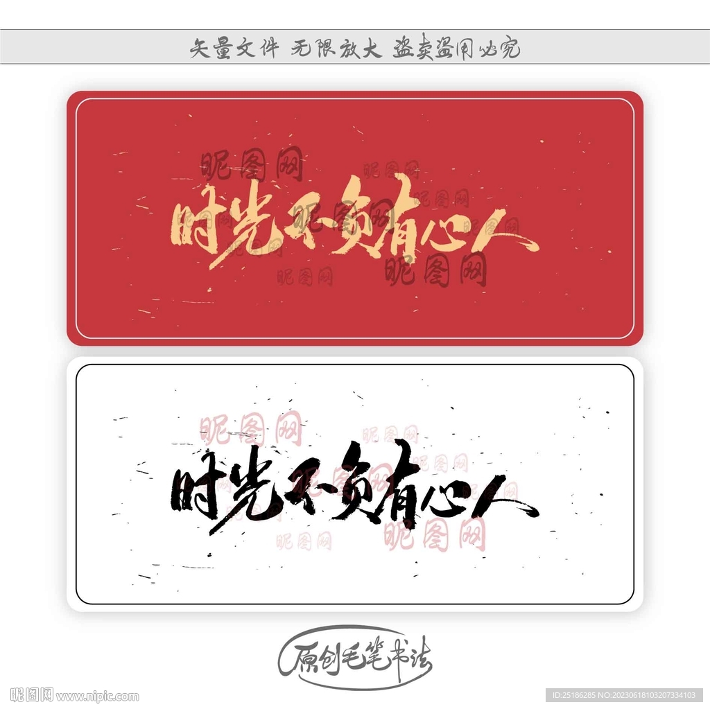 时光不负有心人