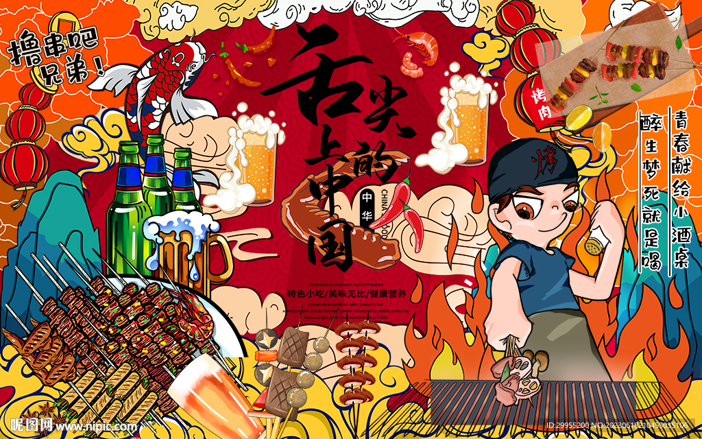 国潮烧烤店背景墙