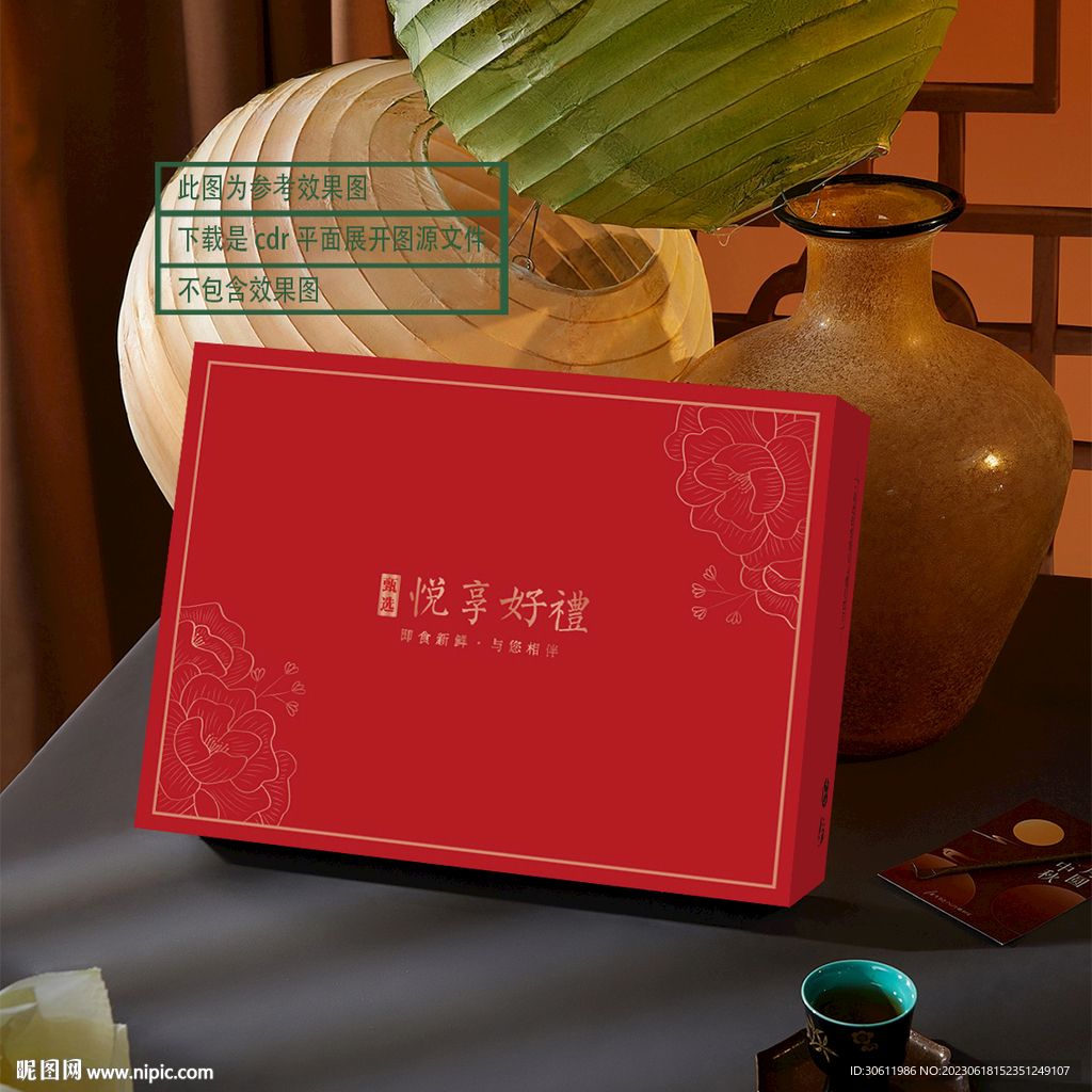 通用礼盒 年货大礼包平面图