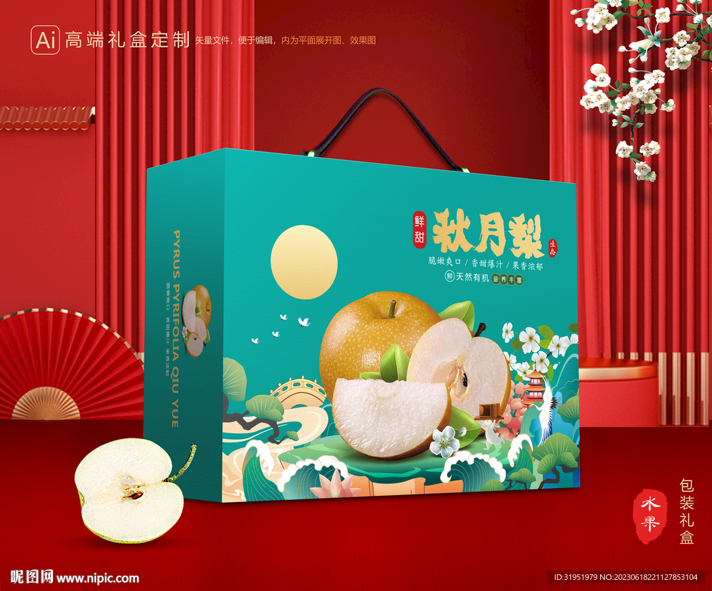 秋月梨礼盒 梨包装