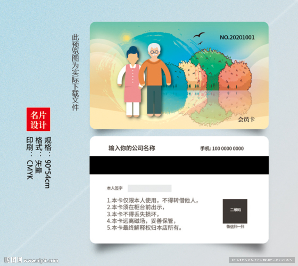 敬老院会员卡