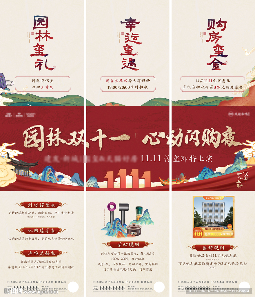 中式地产双十一活动三宫格