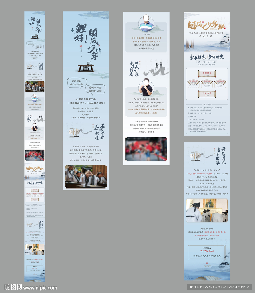 中式少年班活动微信长图