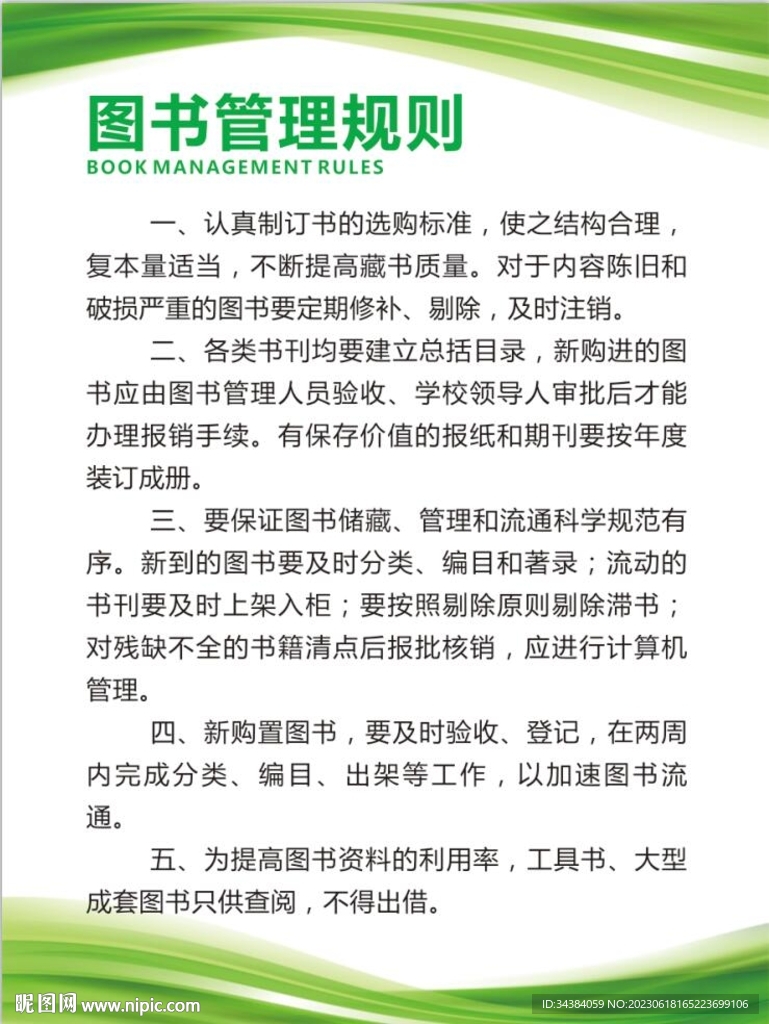 图书管理规则