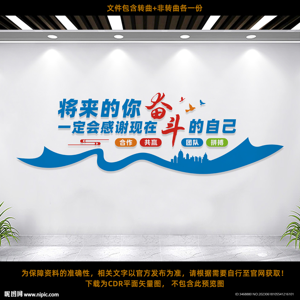 努力奋斗企业文化墙