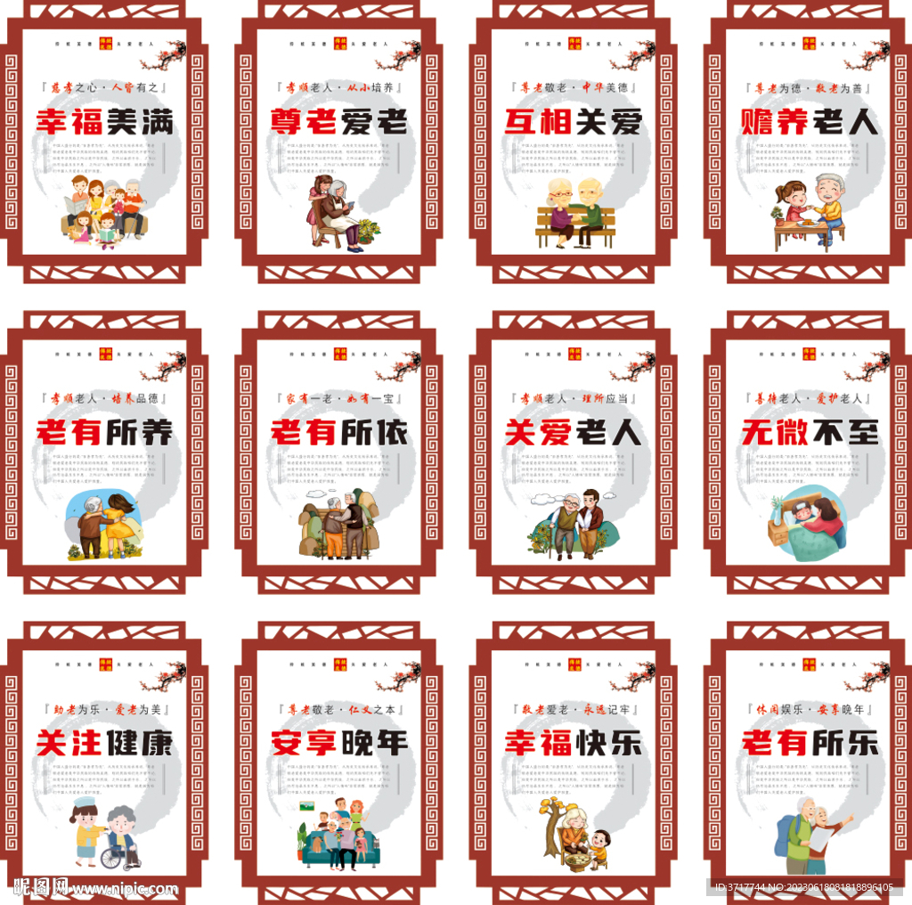 养老院敬老爱老标语孝道文化展板