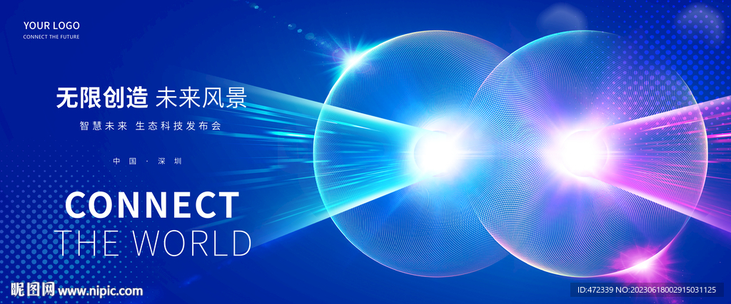 科技会议背景