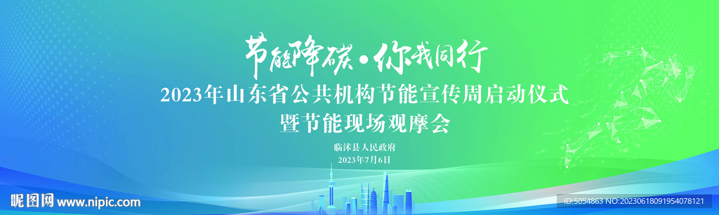 低碳环保 绿色出行 会议背景