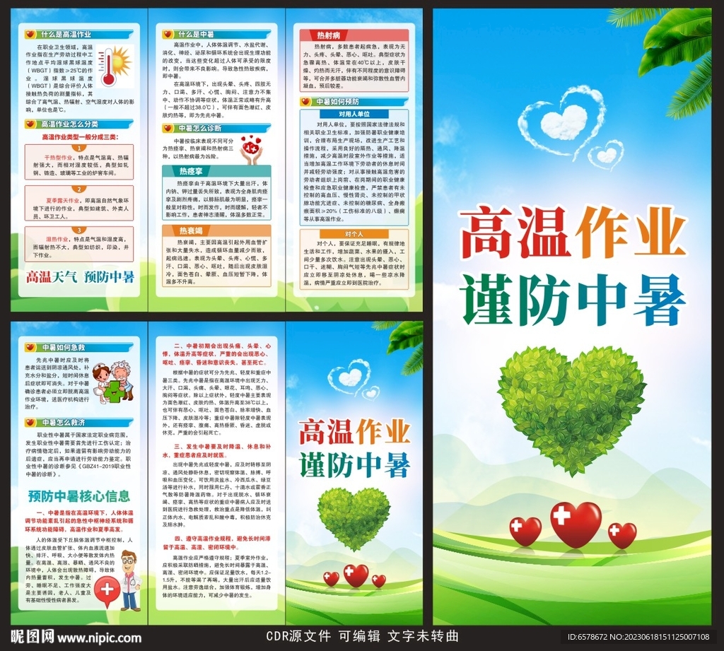 高温作业谨防中暑三折页