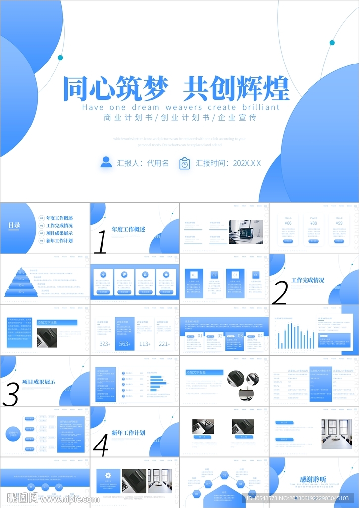 工作总结汇报通用ppt