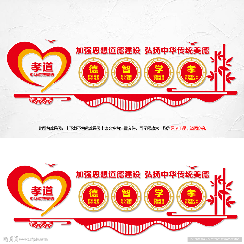 传承中华传统美德