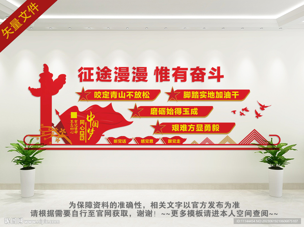 征途漫漫惟有奋斗展板