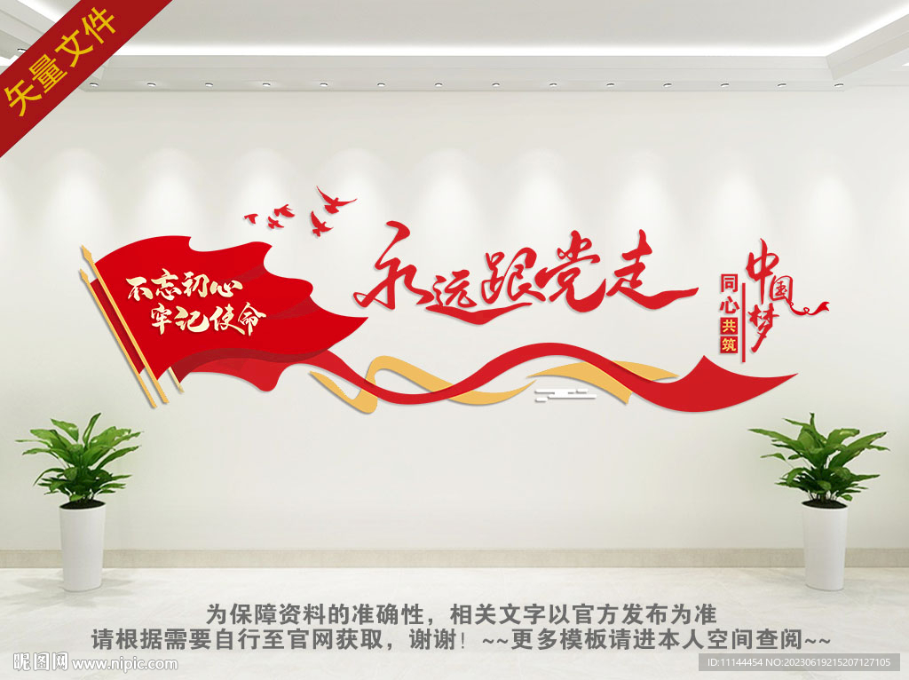 党建标语文化墙