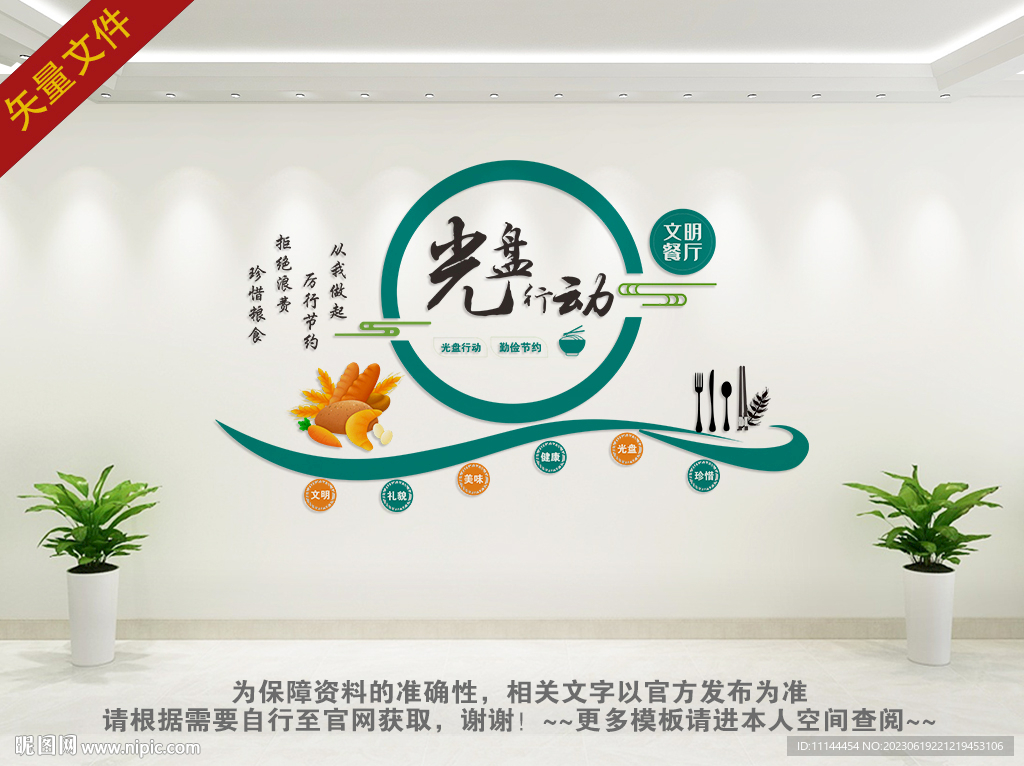 珍惜粮食拒绝浪费文化墙