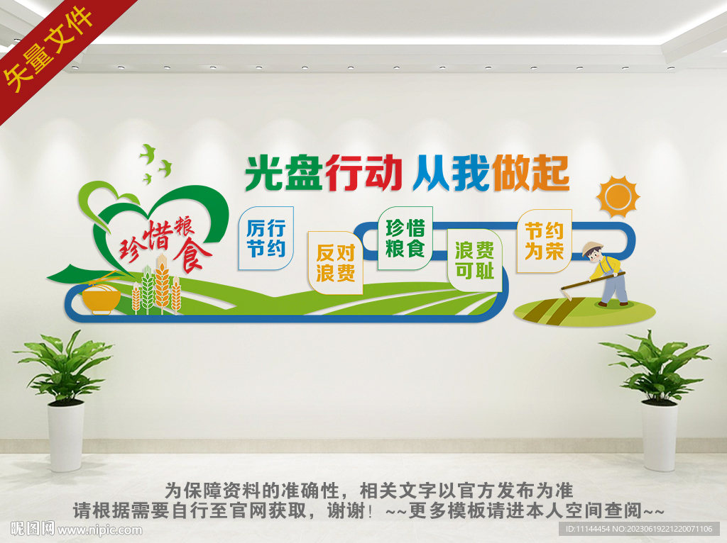 光盘行动文化墙