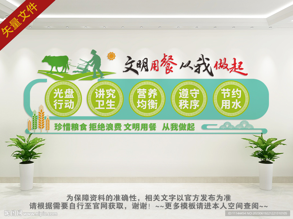 珍惜粮食拒绝浪费背景墙