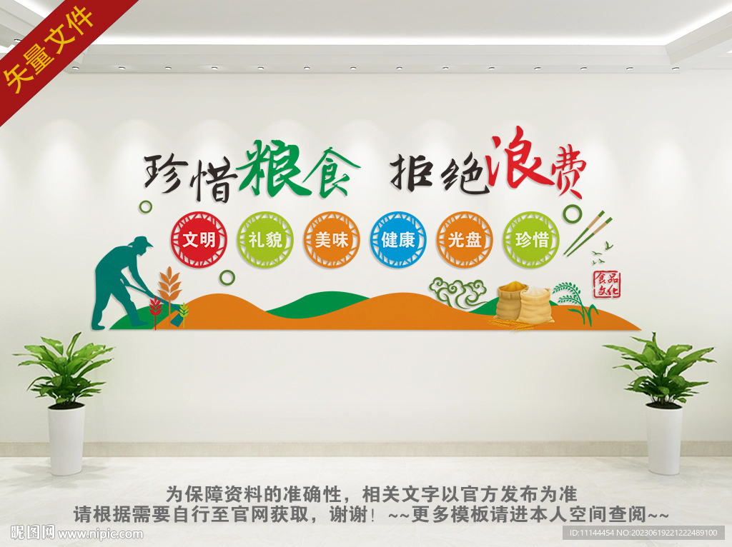 珍惜粮食拒绝浪费