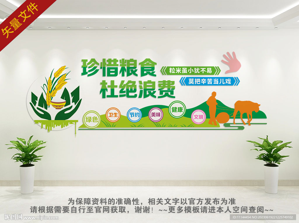 珍惜粮食拒绝浪费