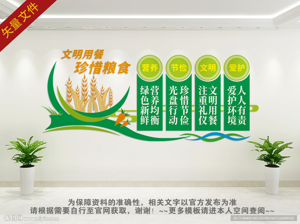 珍惜粮食拒绝浪费