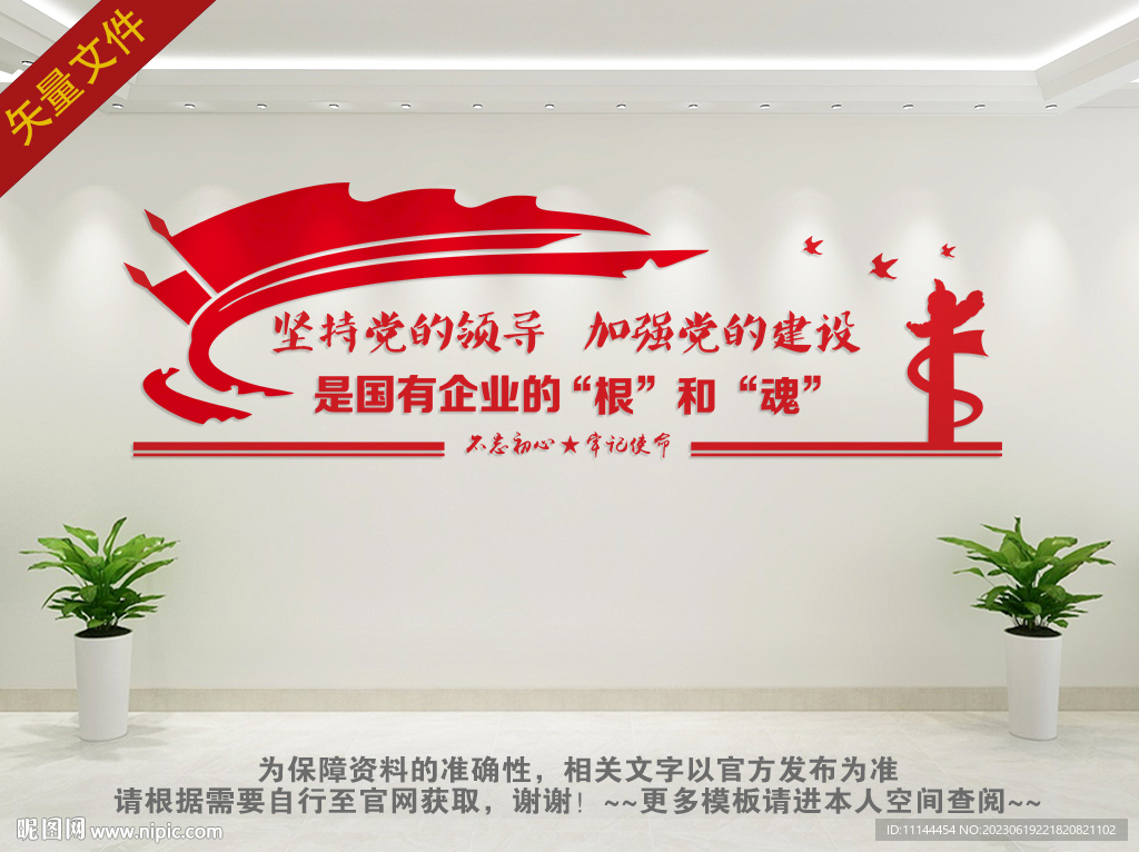 国有企业背景墙