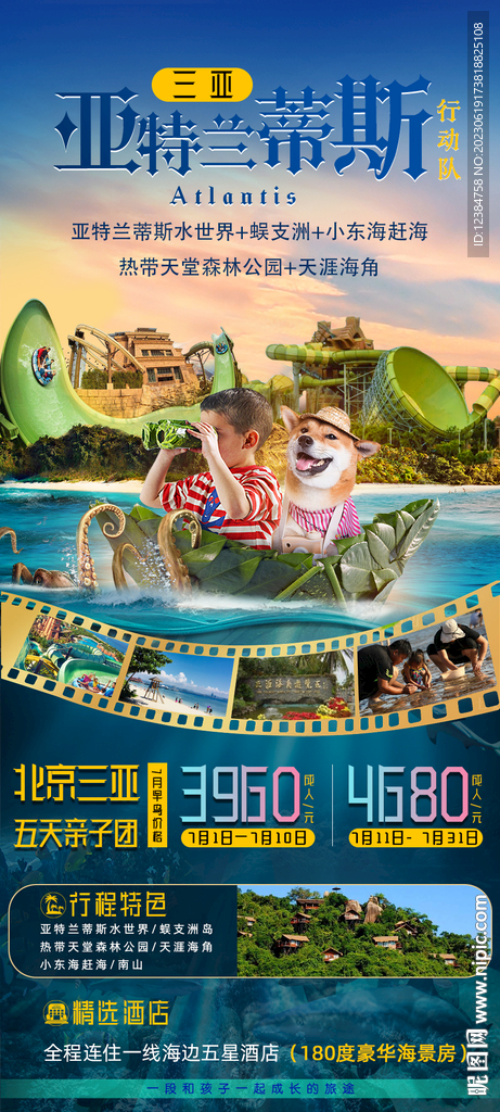 亚特兰蒂斯海报