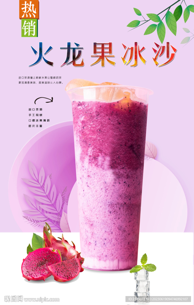 火龙果冰沙  