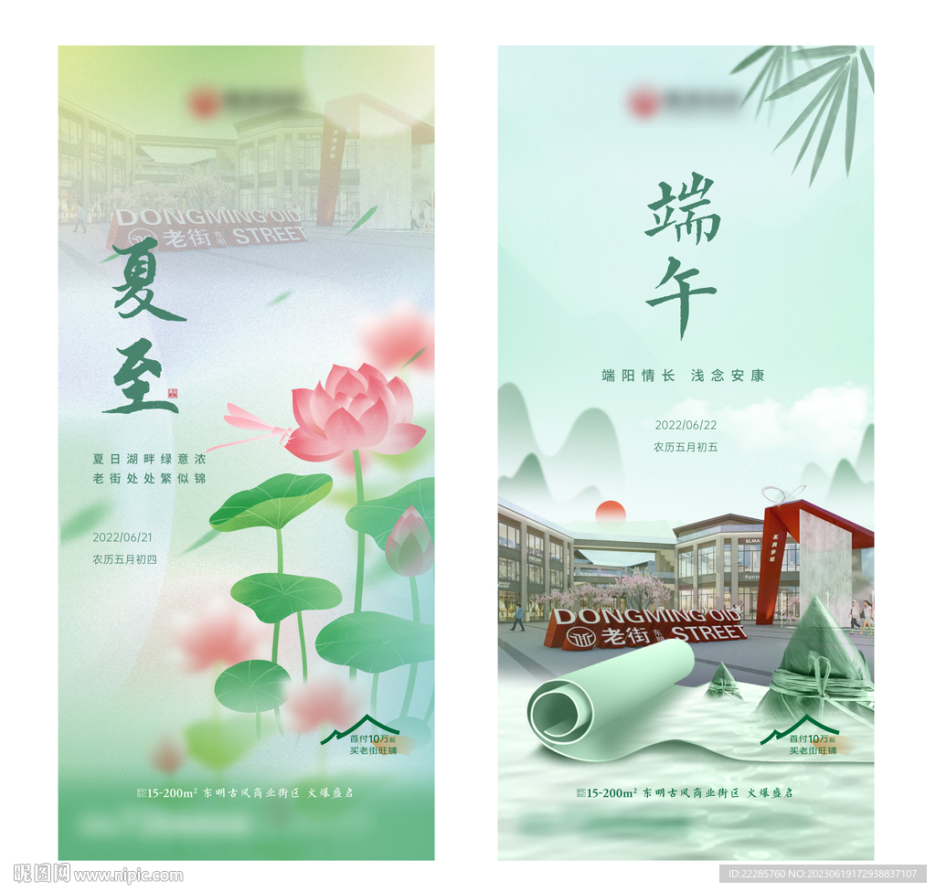 中式地产夏至端午节单图